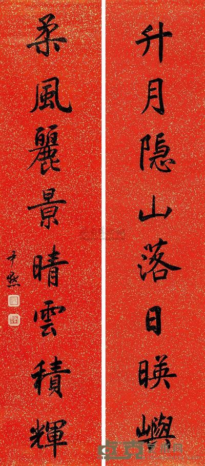 沈尹默 楷书八言 对联 93×20.5cm×2