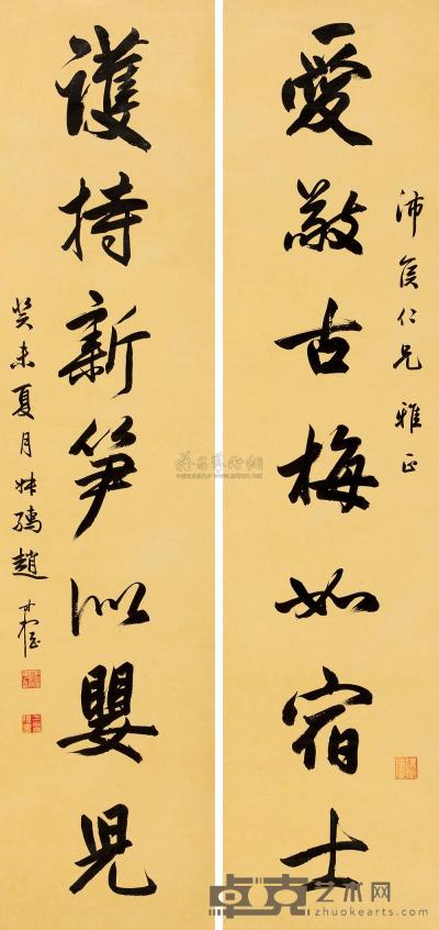 赵叔孺 癸未（1943）年作 行书七言 对联 130.5×30.5cm×2