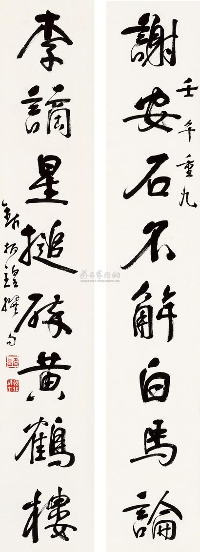 钱振锽 壬午（1942）年作 行书八言 对联
