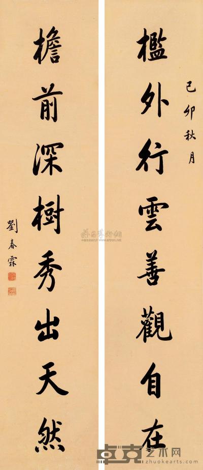 刘春霖 己卯（1939）年作 行书八言 对联 167×35.5cm×2
