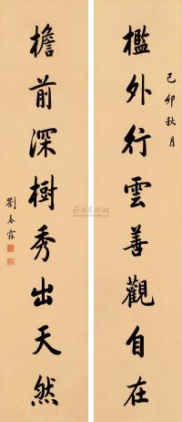 刘春霖 己卯（1939）年作 行书八言 对联