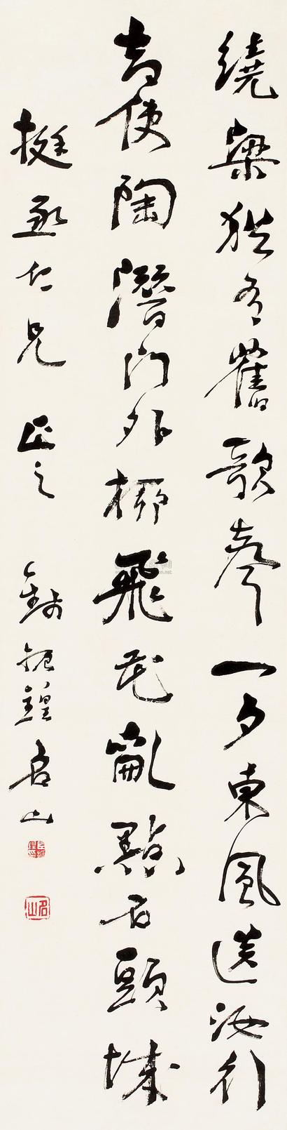钱振锽 行书七绝 立轴