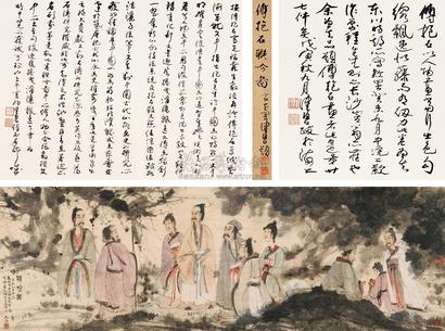 傅抱石 癸未（1943）年作 联吟图卷 手卷