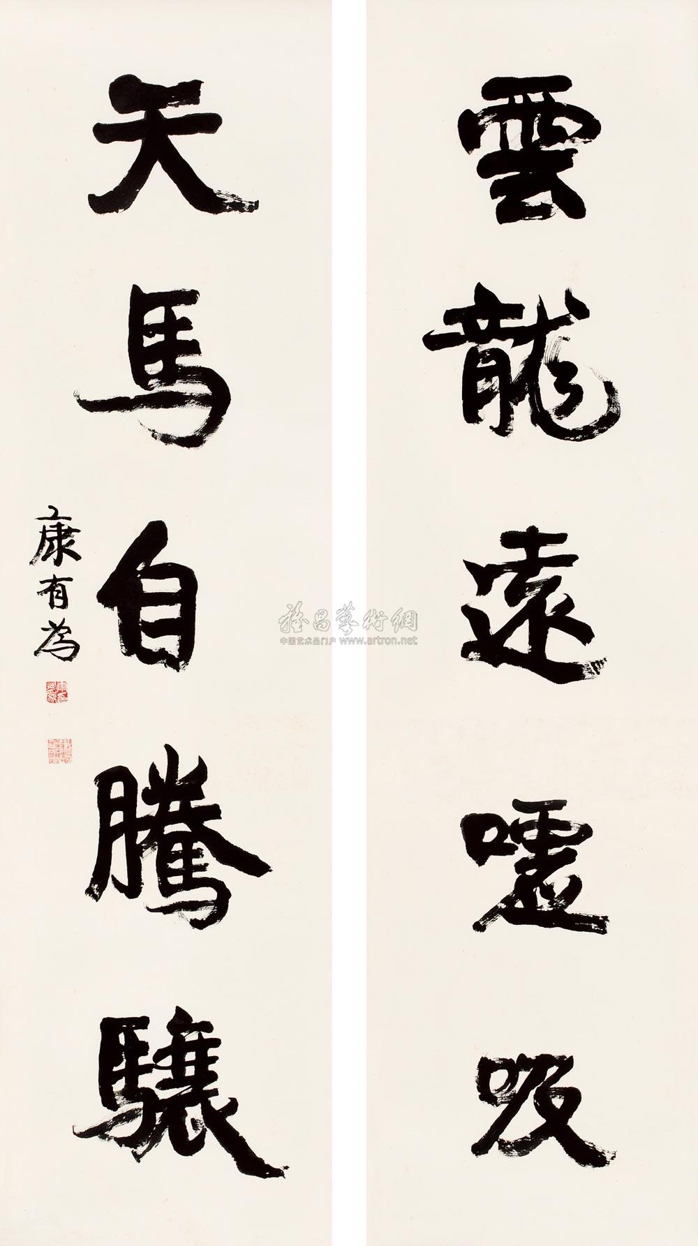 康有为 行书五言 对联179.5×48cm×2