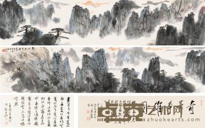 亚明 癸酉（1993）年作 奇峰争雄卷 手卷 234×26.5cm