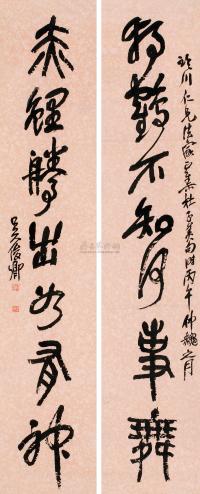 吴昌硕 丙午（1906）年作 行书七言 对联