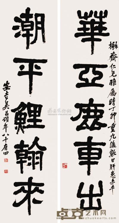 吴昌硕 丁卯（1927）年作 隶书五言 对联 135×35cm×2