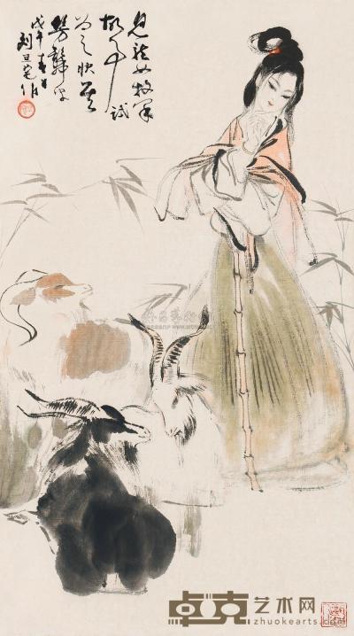 刘旦宅 戊午（1978）年作 龙女牧羊 立轴 90×50cm
