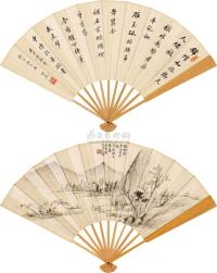 庞元济 刘锦藻 辛酉（1921）年作 渔林泛舟 行书 成扇