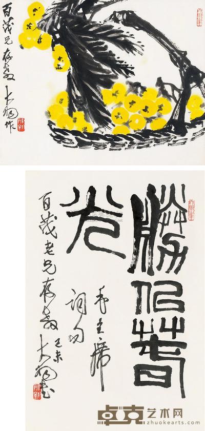 陈大羽 己未（1979）年作 篆书 枇杷熟时 （两幅） 镜片 47.5×59cm；64×45cm