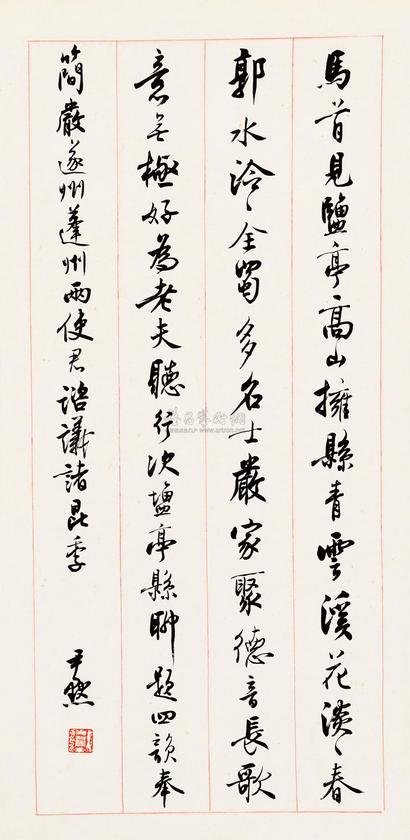 沈尹默 行书 镜片