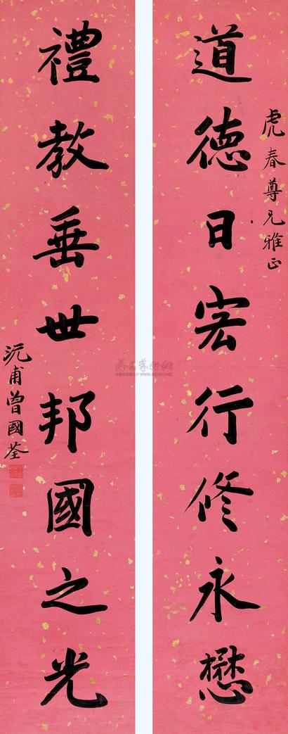 曾国荃 行书八言 对联