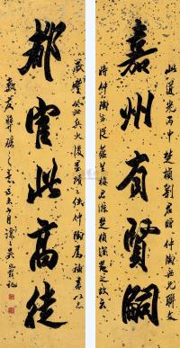 吴让之 己未（1859）年作 行书五言 对联