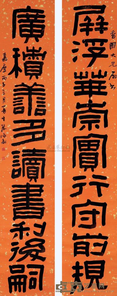 陈鸿寿 丙子（1816）年作 隶书九言 对联 237×43cm×2