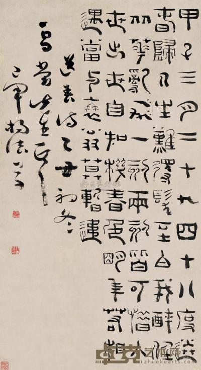 杨法 乙丑（1745）年作 篆书 镜片 70×41cm