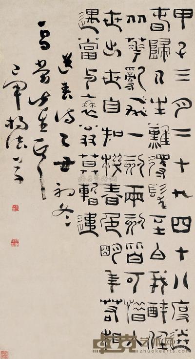 杨法 乙丑(1745)年作 篆书 镜片 70×41cm