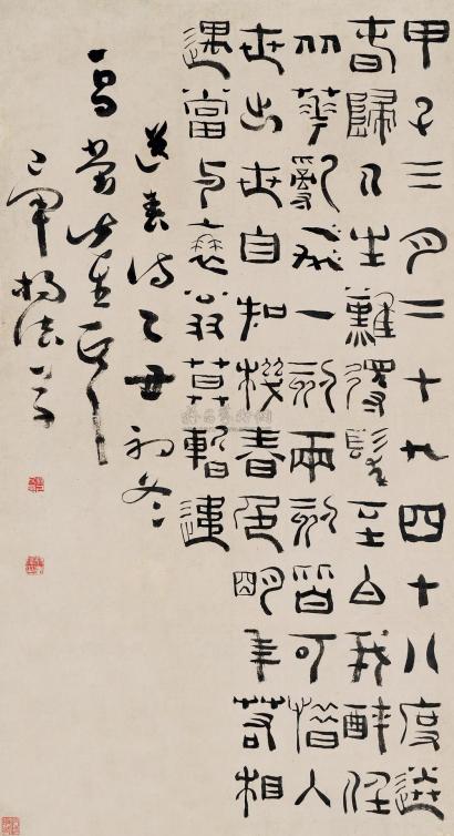 杨法 乙丑（1745）年作 篆书 镜片