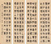 吴昌硕 辛巳（1881）年作 篆书 （四幅） 屏轴