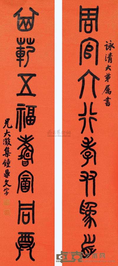 吴大澂 篆书八言 对联 160.5×33cm×2