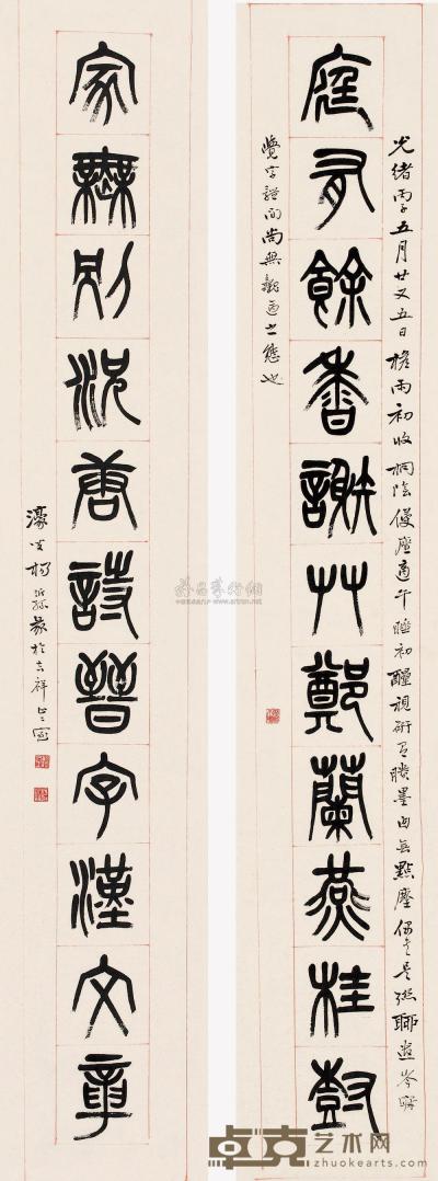 杨沂孙 丙子（1876）年作 篆书十一言 对联 167×29cm×2