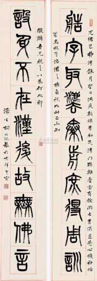 杨沂孙 己卯（1879）年作 篆书十言 对联