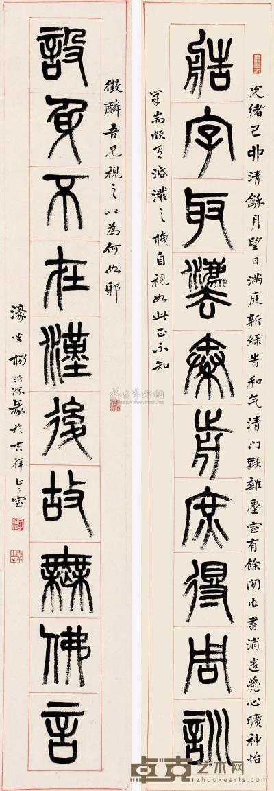 杨沂孙 己卯（1879）年作 篆书十言 对联 151×25cm×2