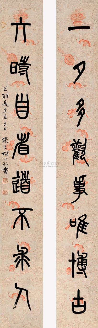 杨沂孙 己卯（1879）年作 篆书八言 对联