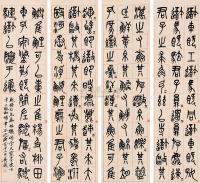 吴昌硕 庚寅（1890）年作 篆书 （四幅） 屏轴