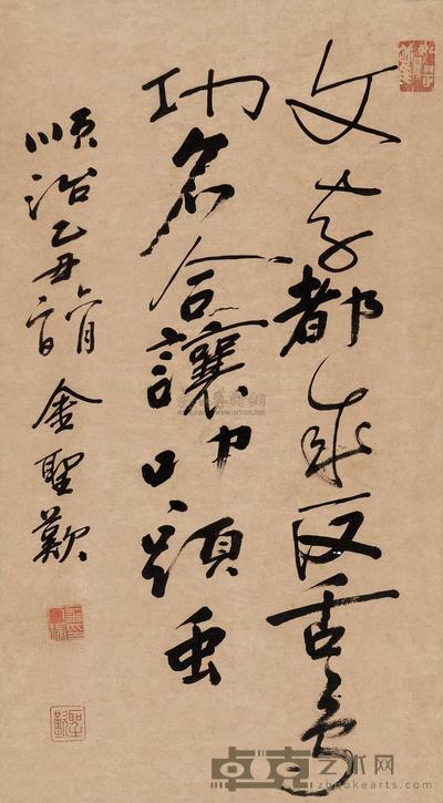 金圣叹 草书 立轴 66.5×37cm