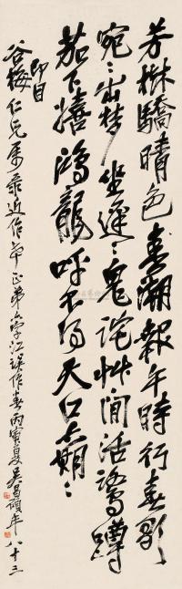 吴昌硕 丙寅（1926）年作 行书诗 立轴