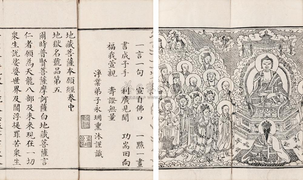 地藏菩萨本愿经原文全文