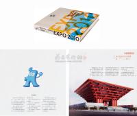 中国2010年上海世博会官方图册