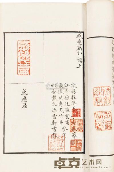 清•程得寿篆 宝善堂印谱四种 