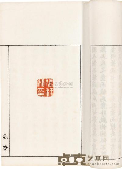 容庚、容祖同辑 东莞印人传 