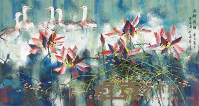 黄永玉 2001年作 故乡荷塘 镜心 94×177cm
