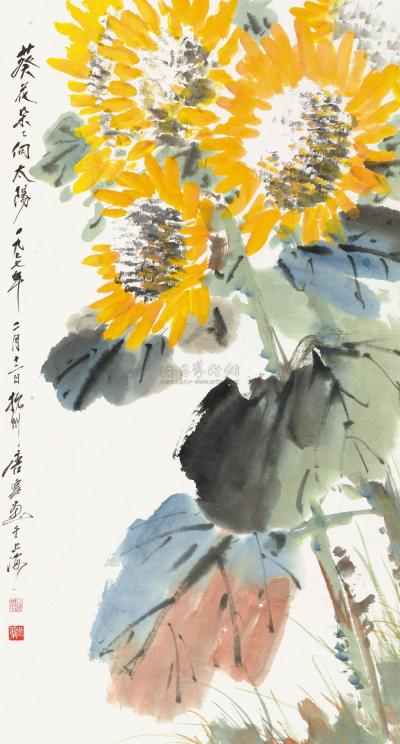 唐云 1977年作 葵花朵朵向太阳 立轴