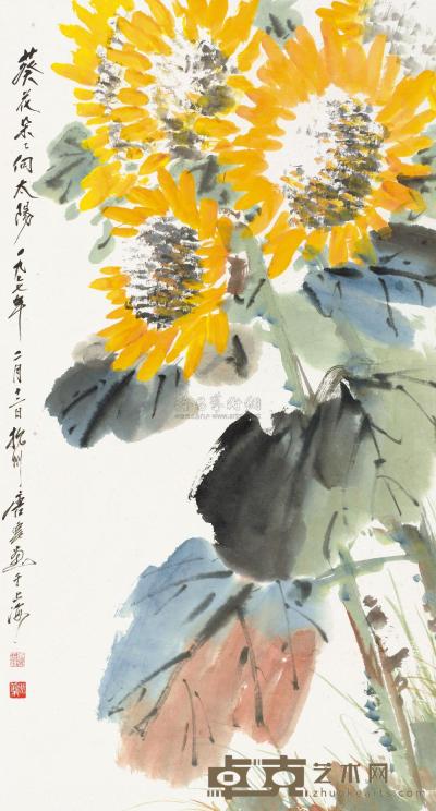 唐云 1977年作 葵花朵朵向太阳 立轴 86×45cm