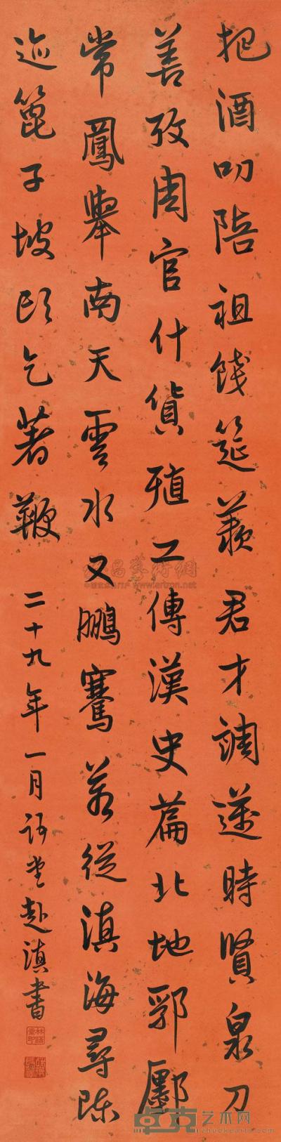 林语堂 书法 立轴 133×33cm