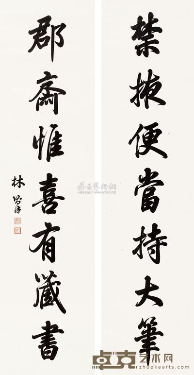林则徐 书法对联 立轴 137×34cm×2