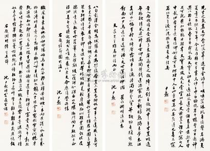 沈尹默 书法 四条屏