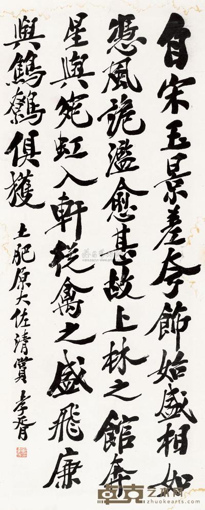 郑孝胥 书法 镜心 91×36cm