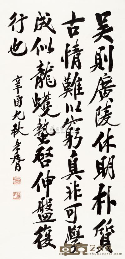 郑孝胥 1921年作 书法 立轴 134×65cm