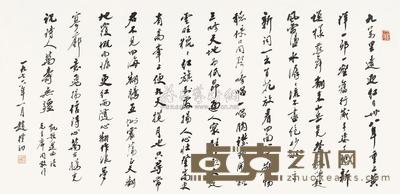 赵朴初 1976年作 书法 镜心 66×132cm