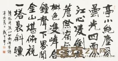 武中奇 1981年作 书法 镜心 95×178cm