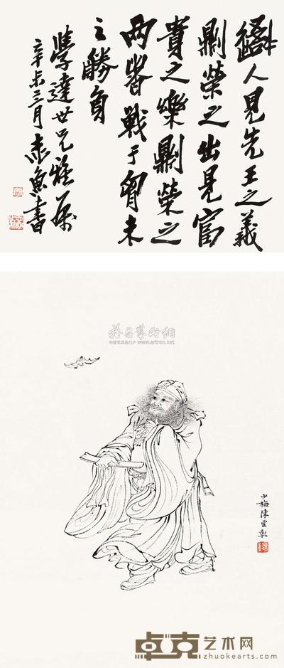 陈少梅 福在眼前 立轴 35×25cm