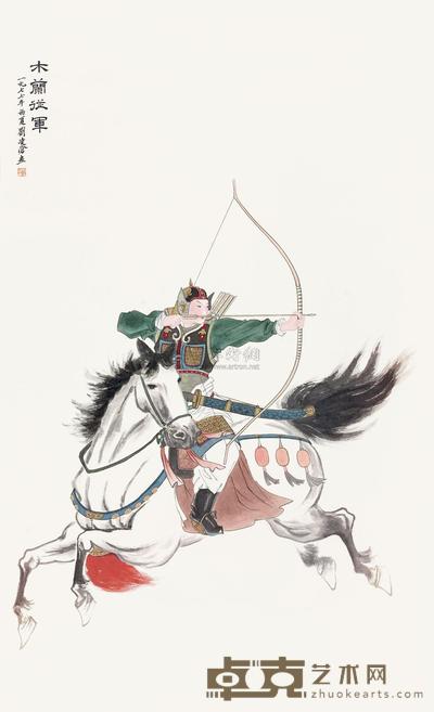 刘凌沧 1977年作 木兰从军 镜心 150×90cm