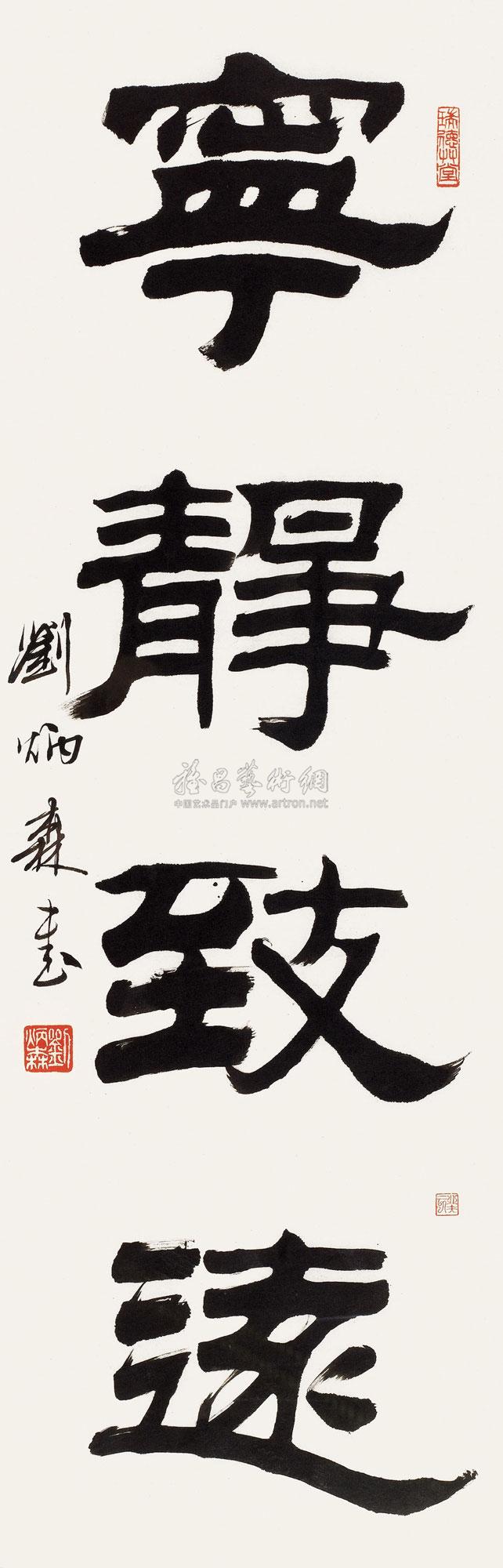 刘炳森 书法 镜心100×34cm