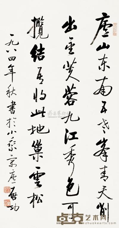 启功 1984年作 书法 立轴 88×46cm