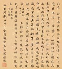 王国维 1924年作 书法 立轴