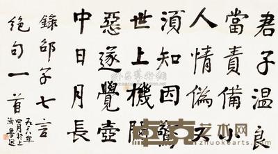 鲁迅 书法 镜心 34×62cm